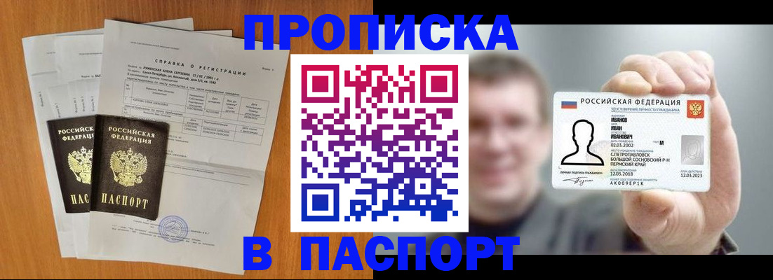 временная регистрация для школы в Тайшете