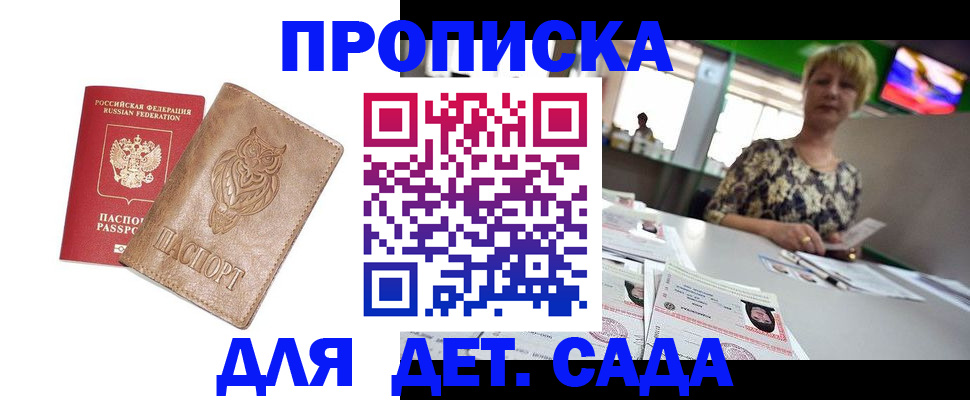 прописка гарантия в Тайшете